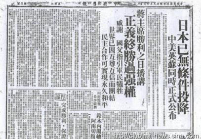 当时报纸报道日本无条件投降